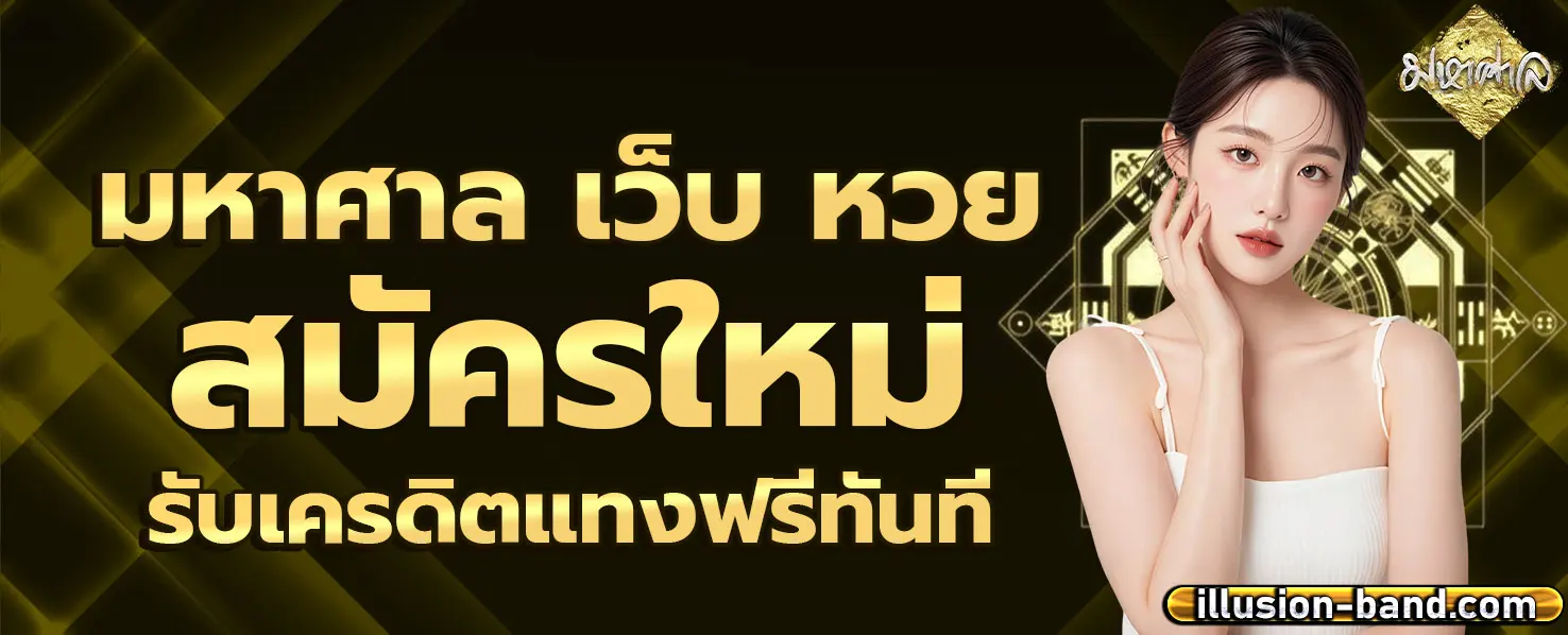 มหาศาล เว็บ